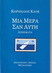 Μια μέρα σαν αυτή. Μια μέρα σαν αυτή.